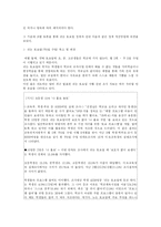 [교육사회학] 사교육비 줄일 방안-8