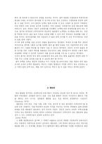 [교육사회학] 사교육비 줄일 방안-10