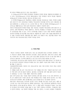 [교육사회학] 사교육비 줄일 방안-11