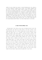 [교육사회학] 사교육비 줄일 방안-12