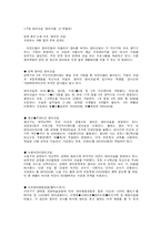 [교육사회학] 사교육비 줄일 방안-13