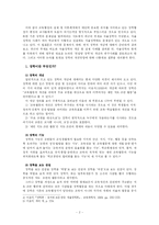 [장학행정] 자율장학의 실례와 한계점, 컨설팅 장학-2