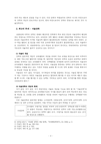 [장학행정] 자율장학의 실례와 한계점, 컨설팅 장학-3