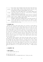 [장학행정] 자율장학의 실례와 한계점, 컨설팅 장학-4