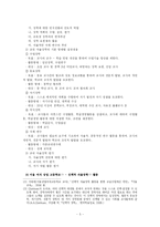 [장학행정] 자율장학의 실례와 한계점, 컨설팅 장학-5