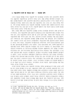 [장학행정] 자율장학의 실례와 한계점, 컨설팅 장학-7