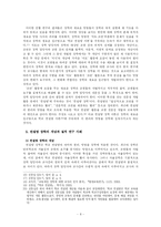 [장학행정] 자율장학의 실례와 한계점, 컨설팅 장학-8