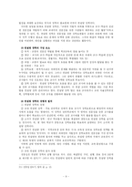 [장학행정] 자율장학의 실례와 한계점, 컨설팅 장학-9