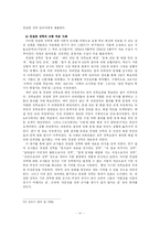 [장학행정] 자율장학의 실례와 한계점, 컨설팅 장학-11