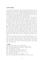 [장학행정] 자율장학의 실례와 한계점, 컨설팅 장학-12