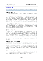 [교수학습이론] 브루너 Bruner의 발견적 교수-학습 이론-6