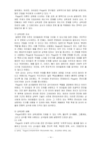 [유아교육] 기독교 유아교육의 발달 심리적 기초-19