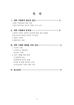 [학교사회] 한국 대학 서열화 현상의 분석과 대안-2