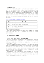 [학교사회] 한국 대학 서열화 현상의 분석과 대안-7
