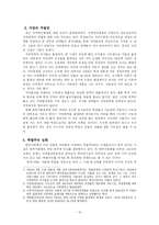 [학교사회] 한국 대학 서열화 현상의 분석과 대안-10