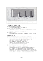 [학교사회] 한국 대학 서열화 현상의 분석과 대안-14