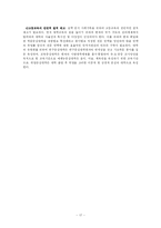 [학교사회] 한국 대학 서열화 현상의 분석과 대안-17