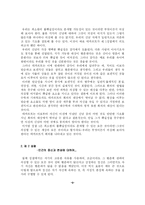 [철학] 데카르트의 `성찰`-3