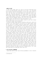 [서양역사] 고대 그리스인이 바라본 이집트와 페르시아-2