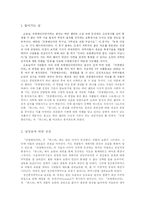 [문예사조사] 배제, 낯설음과 공포의 근원 -`프랑켄슈타인`과 `몬스터`분석을 통해-2