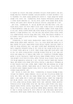[문예사조사] 배제, 낯설음과 공포의 근원 -`프랑켄슈타인`과 `몬스터`분석을 통해-3