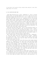 [문예사조사] 배제, 낯설음과 공포의 근원 -`프랑켄슈타인`과 `몬스터`분석을 통해-4