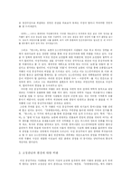 [문예사조사] 배제, 낯설음과 공포의 근원 -`프랑켄슈타인`과 `몬스터`분석을 통해-5