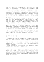 [문예사조사] 배제, 낯설음과 공포의 근원 -`프랑켄슈타인`과 `몬스터`분석을 통해-6