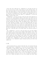 [문예사조사] 배제, 낯설음과 공포의 근원 -`프랑켄슈타인`과 `몬스터`분석을 통해-7