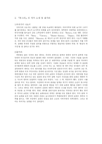[문예사조사] 배제, 낯설음과 공포의 근원 -`프랑켄슈타인`과 `몬스터`분석을 통해-10