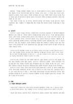 [작가론] 김형경 `사랑을 선택하는 특별한 기준`-2