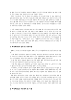 [M&A] 우호적 M&A(기업인수합병)와 적대적 M&A(기업인수합병)-16
