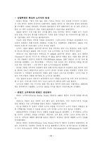 [경영학개론] 노키아에 대하여-2
