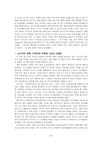 [경영학개론] 노키아에 대하여-7