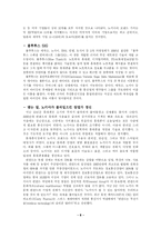 [경영학개론] 노키아에 대하여-8
