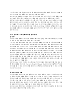 [마케팅 전략과 분석] 고객만족마케팅전략 - 미샤-7