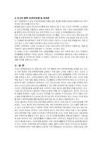 [마케팅 전략과 분석] 고객만족마케팅전략 - 미샤-9