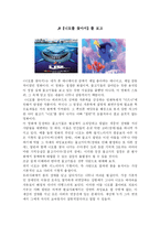영화 - 니모를 찾아서를 보고....-1