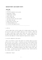 [경영학] 켄벤션센터(국제회의 산업)의 활성화와 외화수익-1