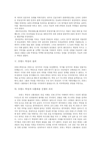 [프랑스혁명] 프랑스 혁명의 원인, 과정, 결과와 의의, 해석 및 다양한 관점에서 본 견해 고찰-4