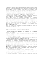 [프랑스혁명] 프랑스 혁명의 원인, 과정, 결과와 의의, 해석 및 다양한 관점에서 본 견해 고찰-6