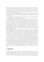 [재벌] 한국 재벌의 현황과 다각화, 경영구조 및 재벌문제와 개혁 사례 분석-8