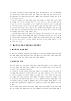[재벌] 한국 재벌의 현황과 다각화, 경영구조 및 재벌문제와 개혁 사례 분석-9