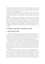 [재벌] 한국 재벌의 현황과 다각화, 경영구조 및 재벌문제와 개혁 사례 분석-13