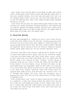 [페미니즘] 페미니즘의 정의와 페미니즘 이론 분석 고찰-3