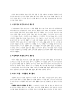 [페미니즘] 페미니즘의 정의와 페미니즘 이론 분석 고찰-5