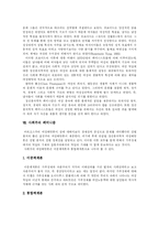 [페미니즘] 페미니즘의 정의와 페미니즘 이론 분석 고찰-8