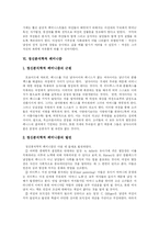 [페미니즘] 페미니즘의 어원과 의의 및 페미니즘 이론 고찰-5