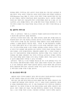 [페미니즘] 페미니즘의 어원과 의의 및 페미니즘 이론 고찰-7