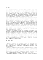 [재벌개혁] 한국 재벌의 특징, 다각화, 재벌위기와 문제점 및 개혁 방안 분석-2